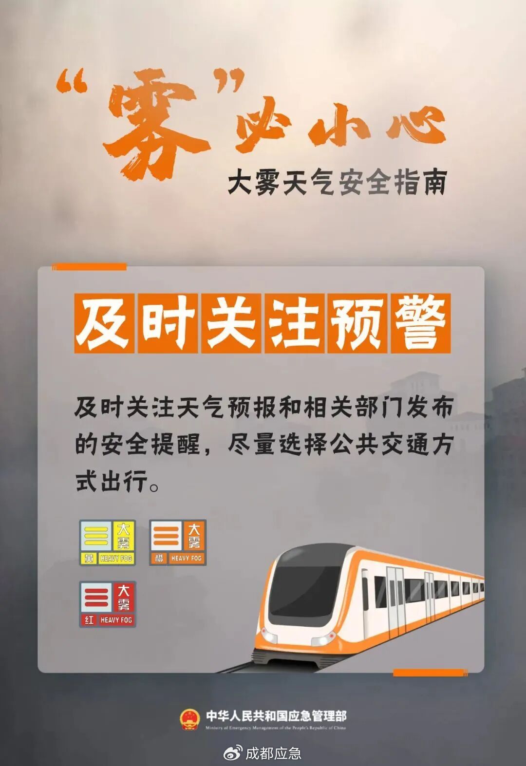 出行提示_霧天行車(chē)安全知識_冬季大霧天氣道路交通安全風(fēng)險