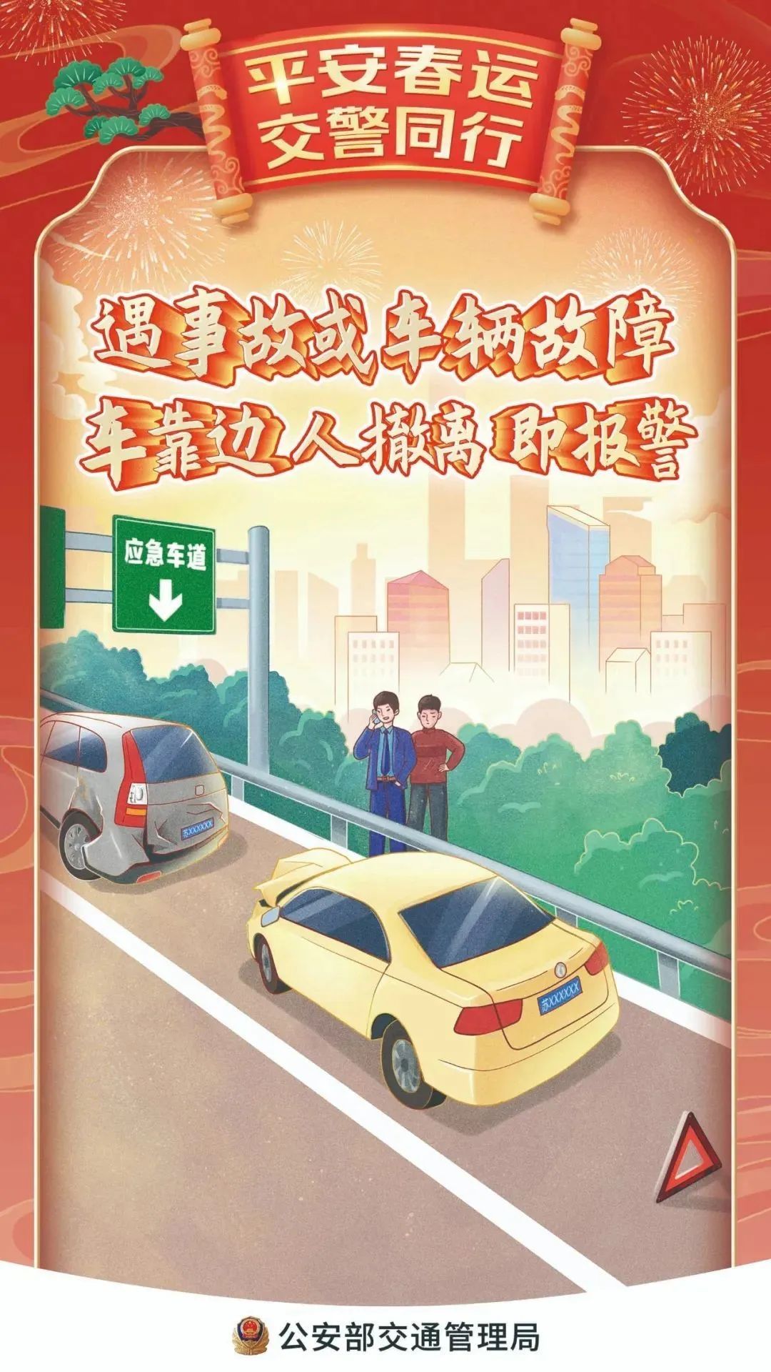 春節交通安全_出行提示_禁止酒后駕車(chē)