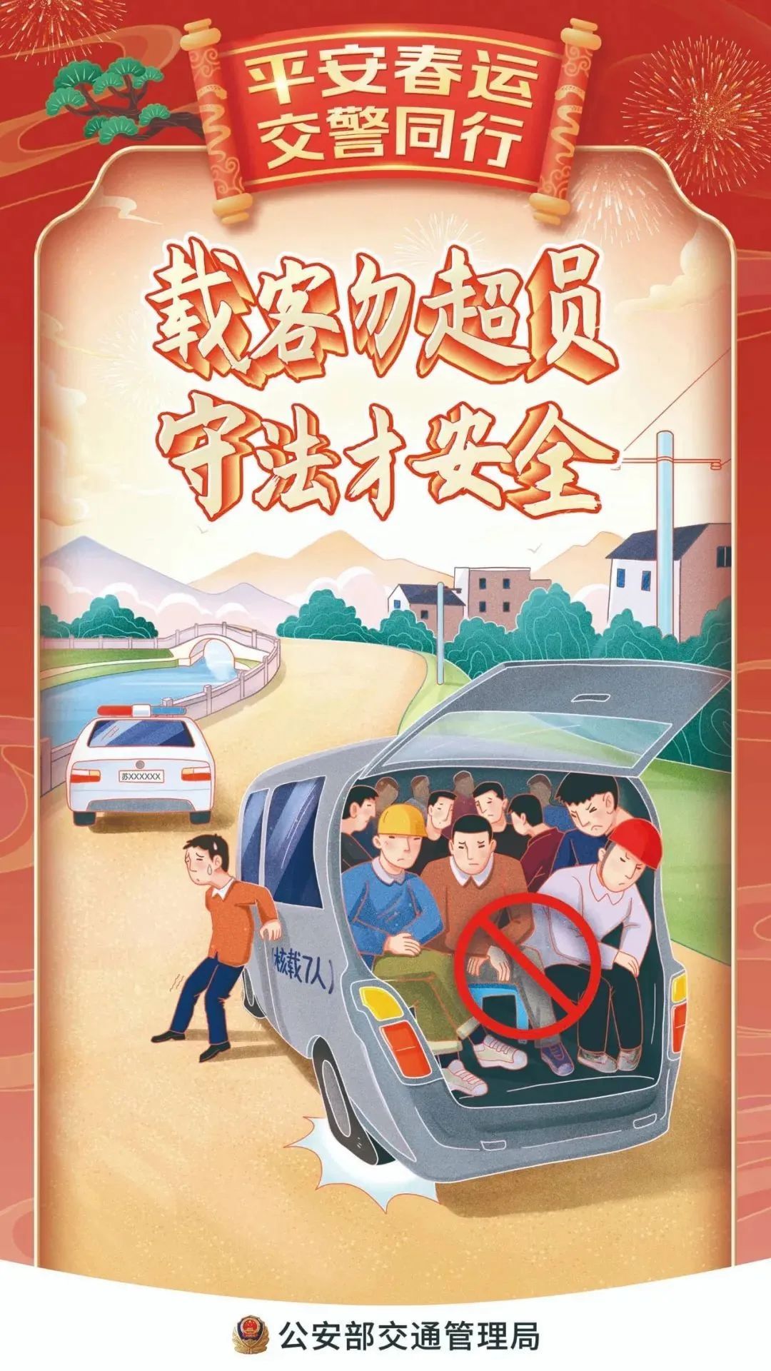 禁止酒后駕車(chē)_出行提示_春節交通安全
