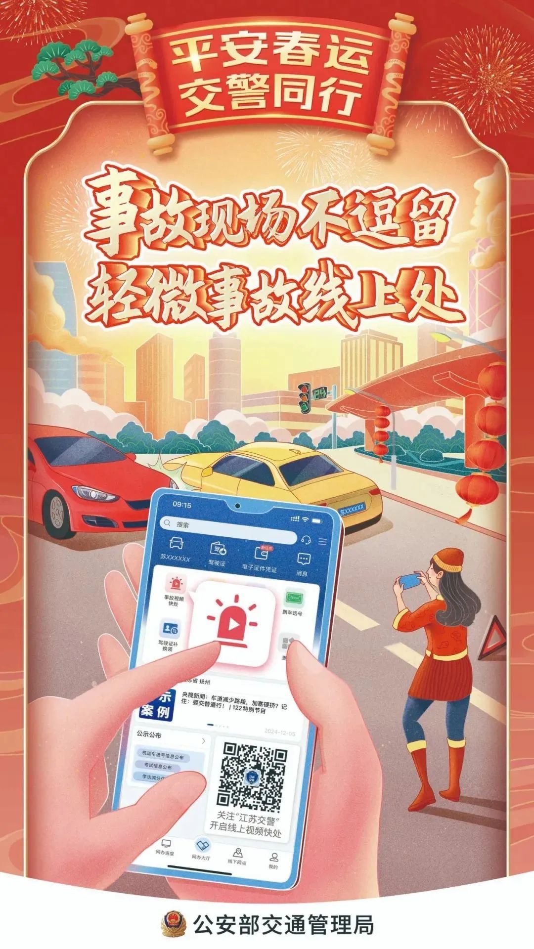 禁止酒后駕車(chē)_出行提示_春節交通安全
