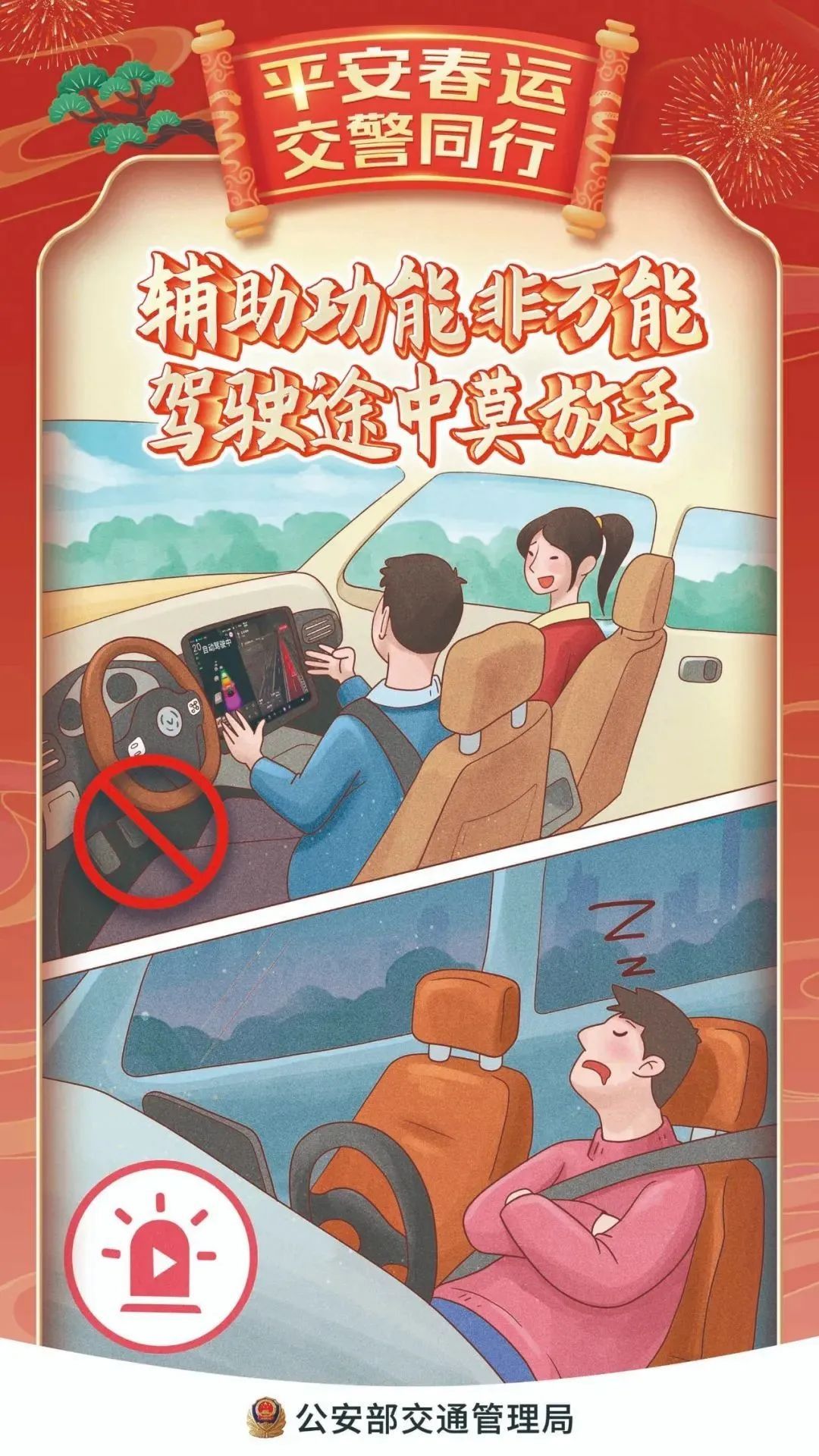 禁止酒后駕車(chē)_春節交通安全_出行提示