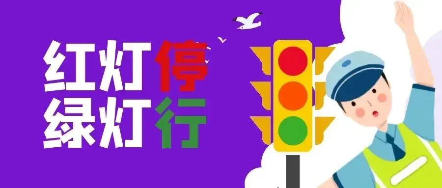 兒童步行騎行乘車(chē)安全_出行提示_交通安全教育