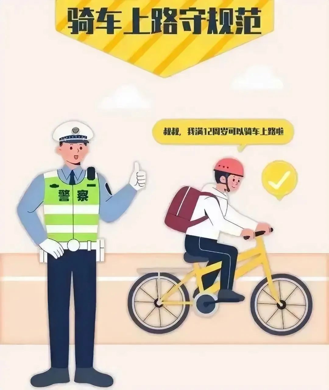 交通安全教育_兒童步行騎行乘車(chē)安全_出行提示