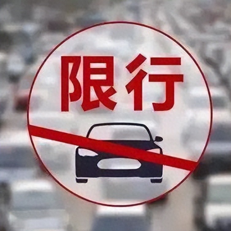 外地車(chē)牌限行政策 2025年 限行城市名單_限行_北京限行政策詳解