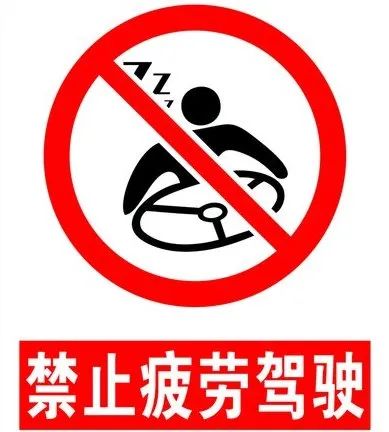 高速公路疲勞駕駛案例_夏季疲勞駕駛事故_出行提示