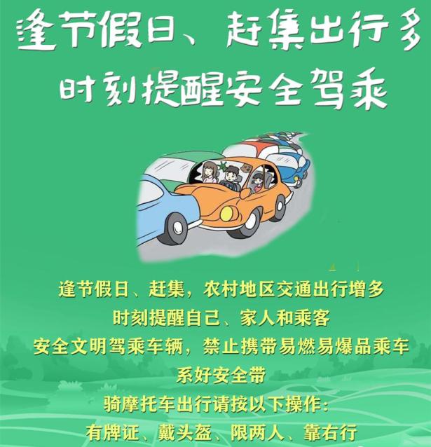 出行提示_農用車(chē)貨運安全_農用車(chē)非法載人危害