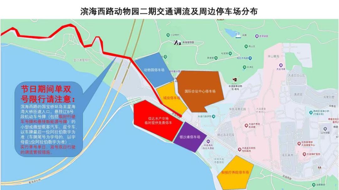 出行提示_大連國慶中秋交通出行提示_大連各大景區停車(chē)場(chǎng)信息