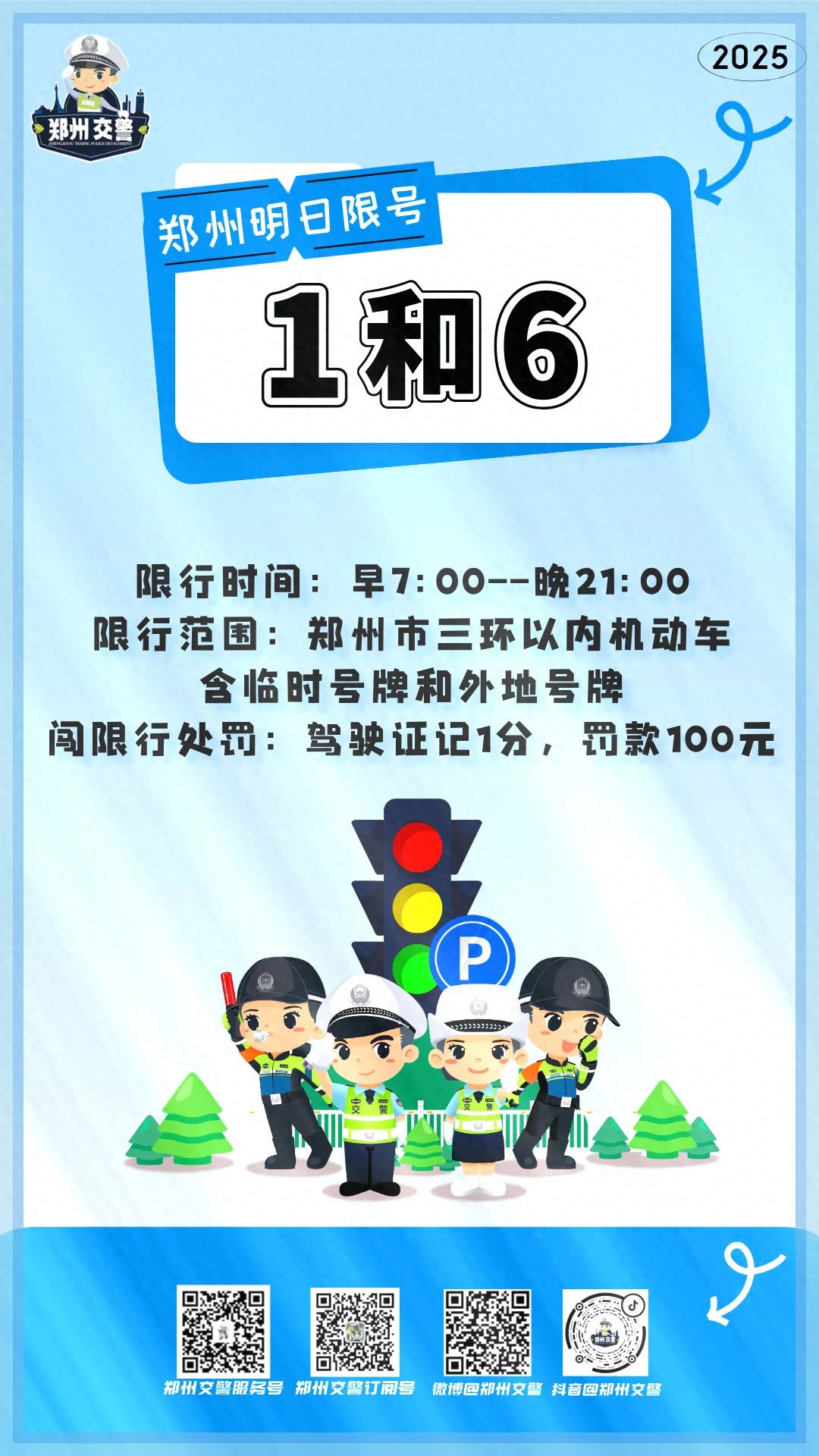 限行_鄭州機動(dòng)車(chē)限行尾號1和6_鄭州三環(huán)內限行區域