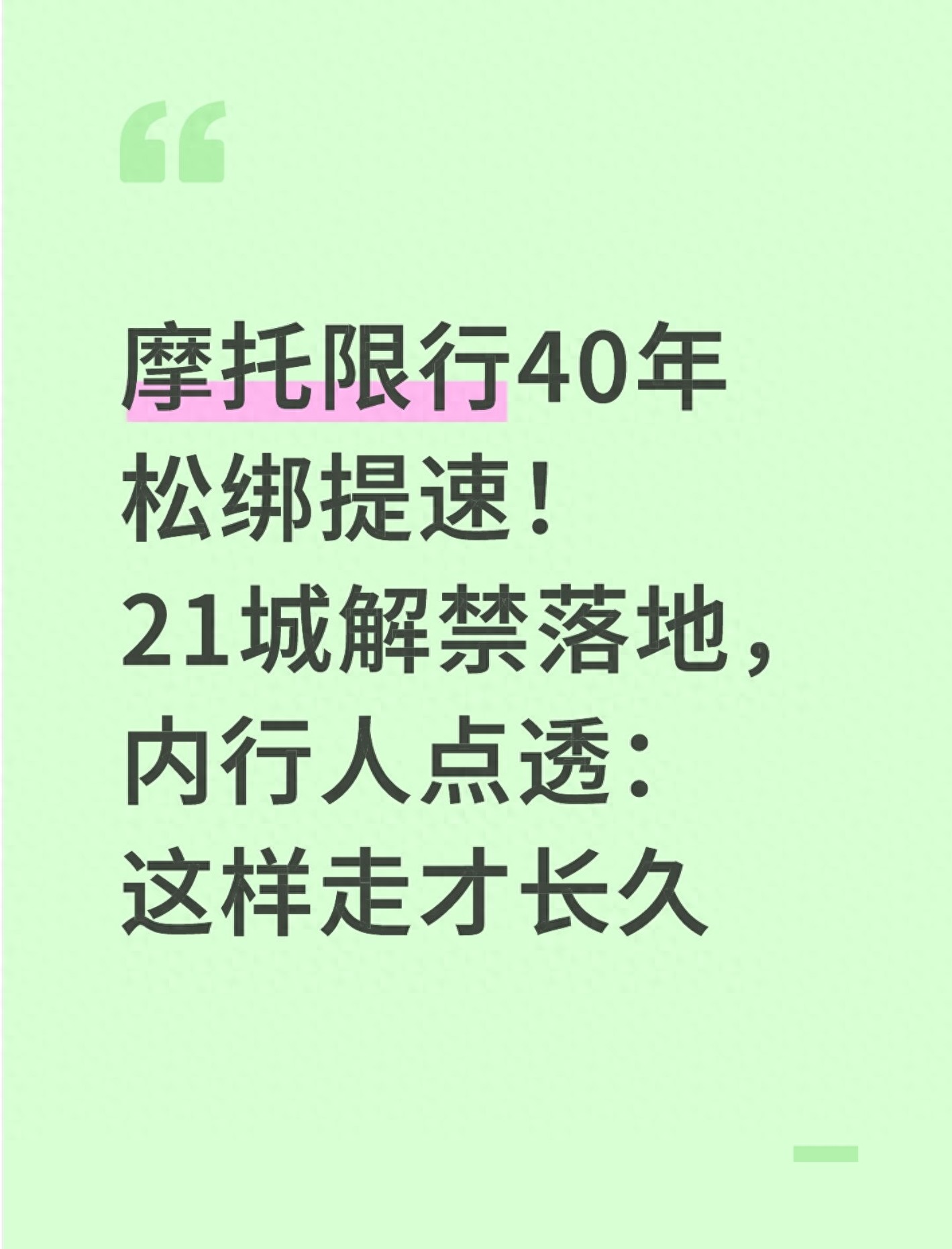 摩托車(chē)限行政策調整_摩托車(chē)合規出行新規_禁行