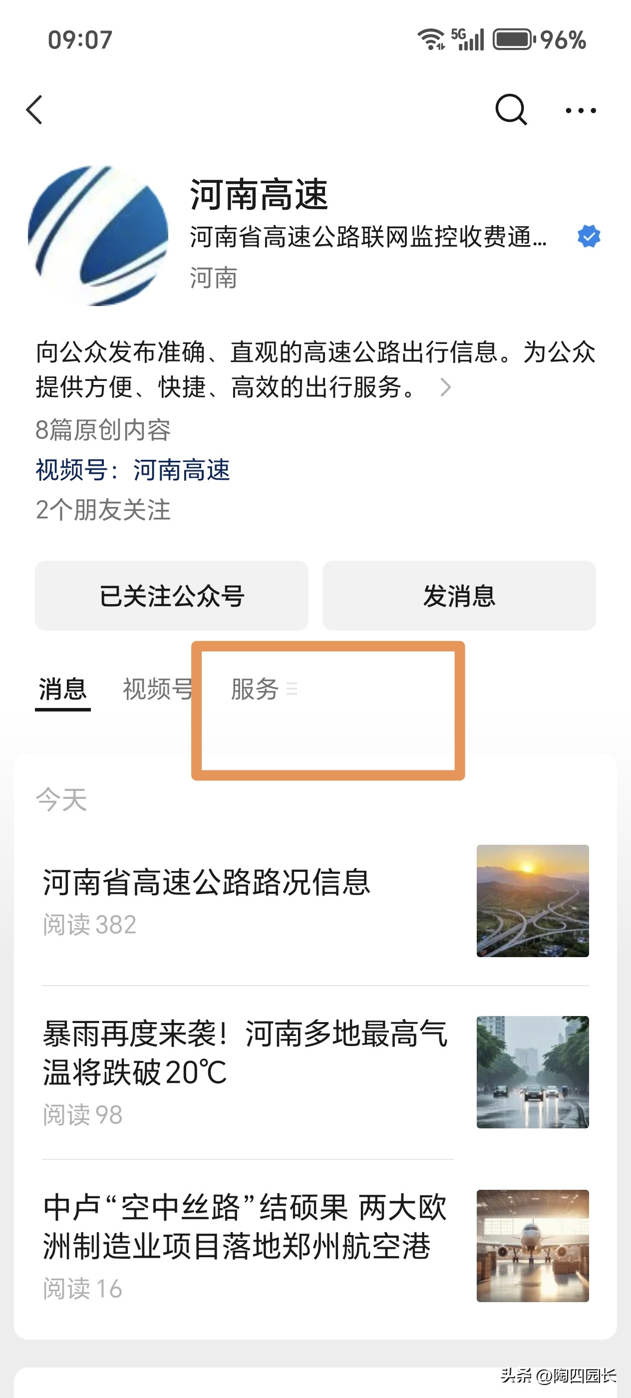高速路況查詢(xún)_微信實(shí)時(shí)攝像頭_路況