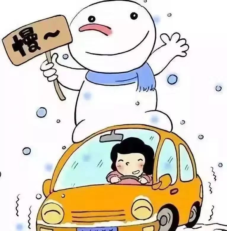 出行提示_雪天行車(chē)安全注意事項_冰雪路面駕駛技巧