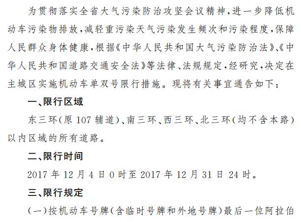 鄭州單雙號限行 2017年12月4日 限行區域和規定_限行