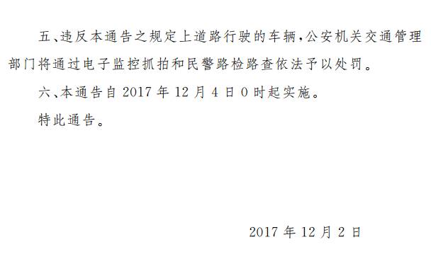 鄭州單雙號限行 2017年12月4日 限行區域和規定_限行