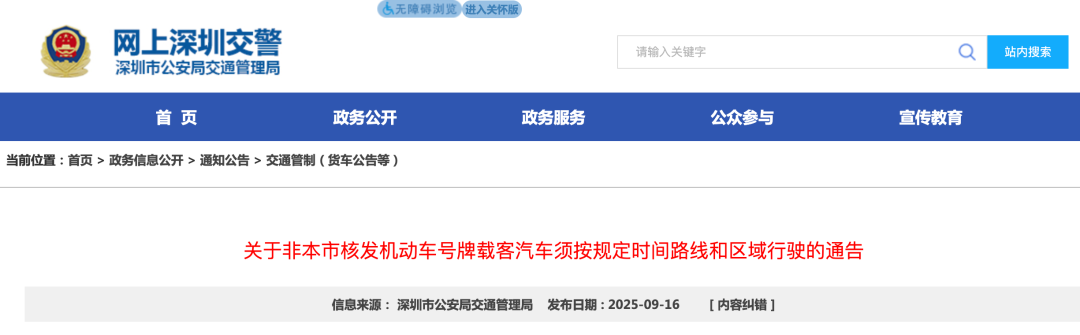 深圳非本市核發(fā)機動(dòng)車(chē)限行政策調整_深圳免限行路段申請條件_限行