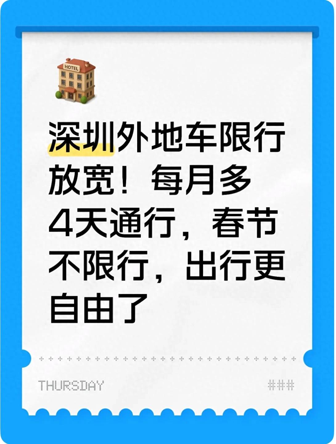 免限行申請次數翻倍_限行_深圳外地車(chē)限行政策調整