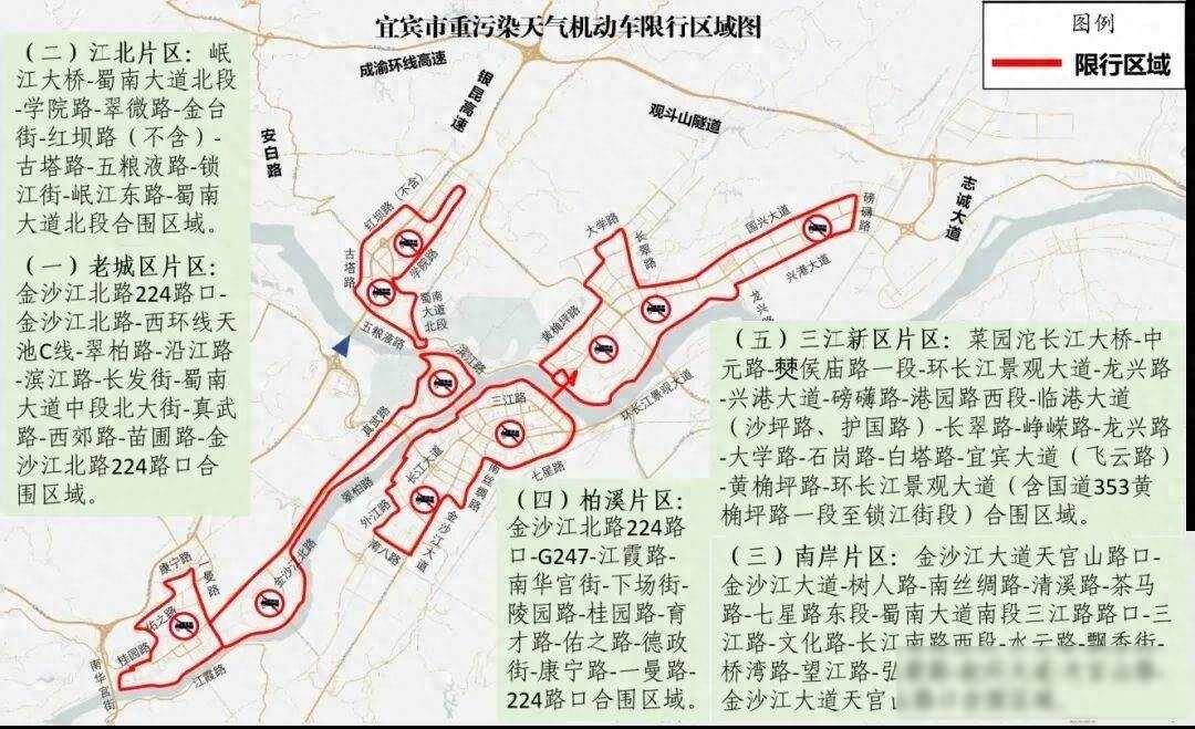 限行繞行路線(xiàn)指南_限行_宜賓霧霾橙色預警