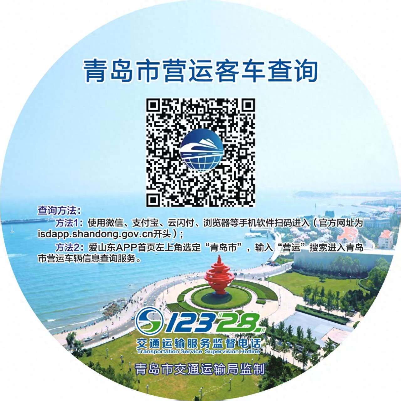 出行提示_青島元旦假期客票預售_青島務(wù)工人員返鄉交通服務(wù)