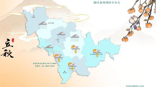 雨天出行安全指南_出行提示_吉林省天氣預報