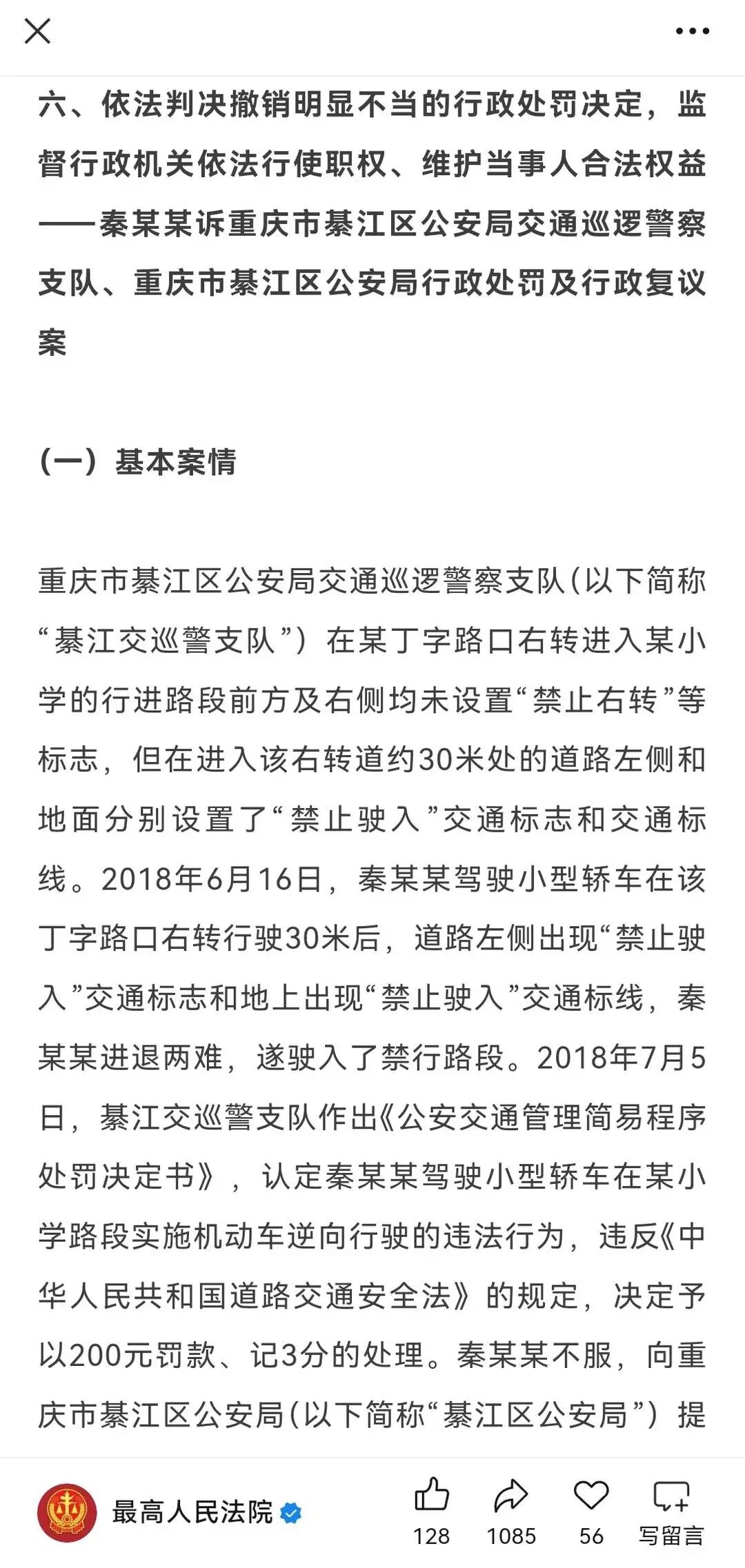 交通標志設置不合理 行政處罰 撤銷(xiāo)_禁行