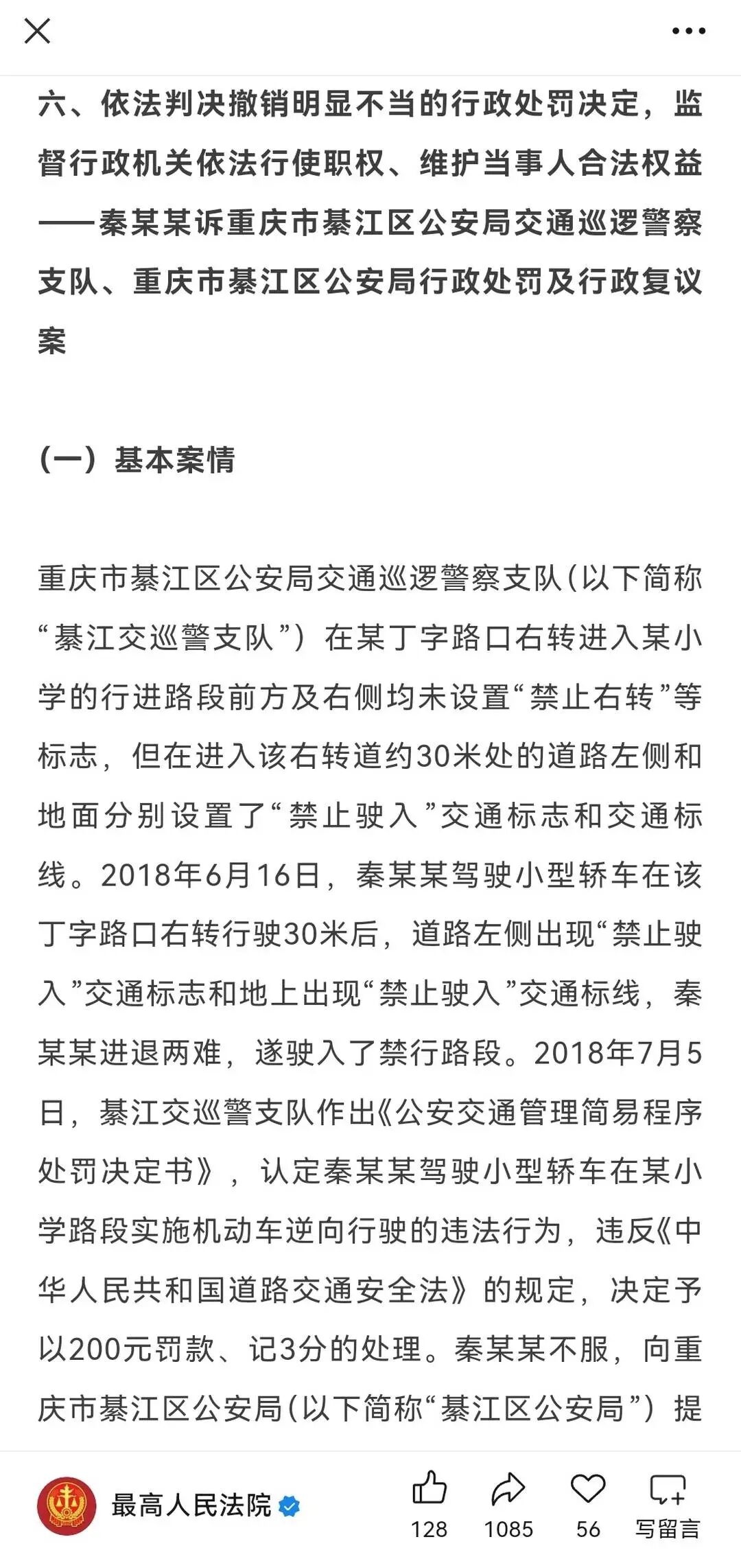 禁行_交通標志設置不合理 行政處罰 撤銷(xiāo)