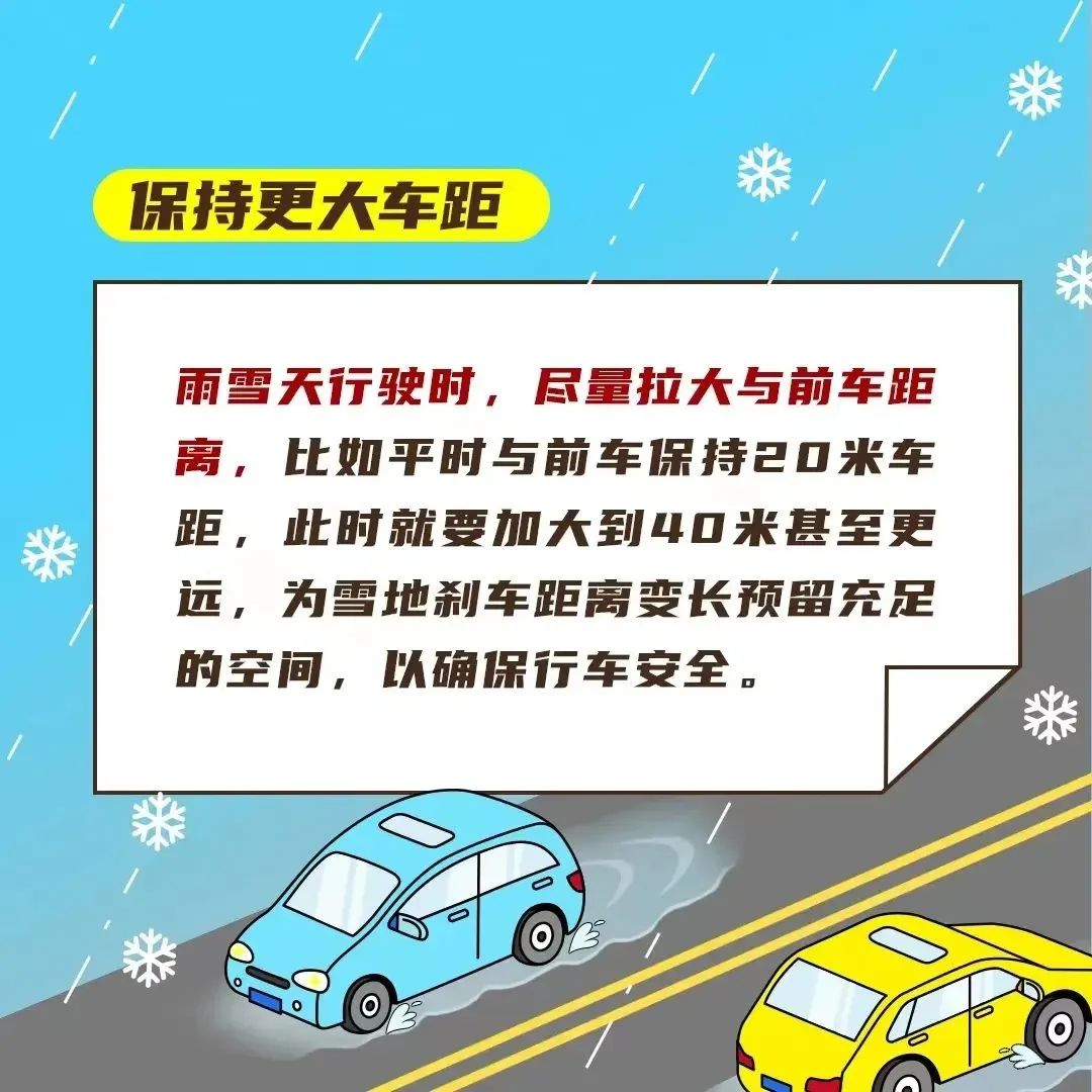 雨雪天氣行車(chē)安全指南_河南雨雪天氣_出行提示