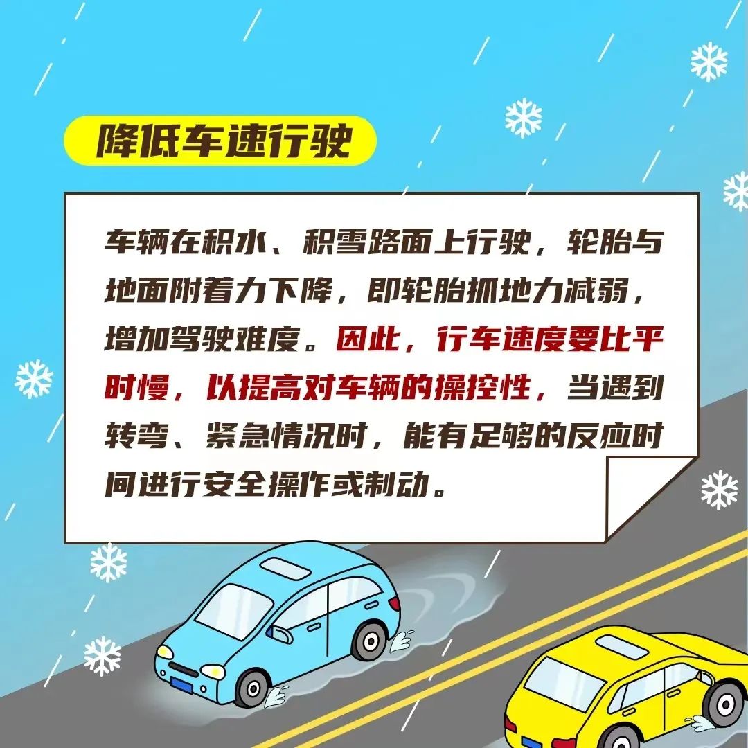 出行提示_雨雪天氣行車(chē)安全指南_河南雨雪天氣