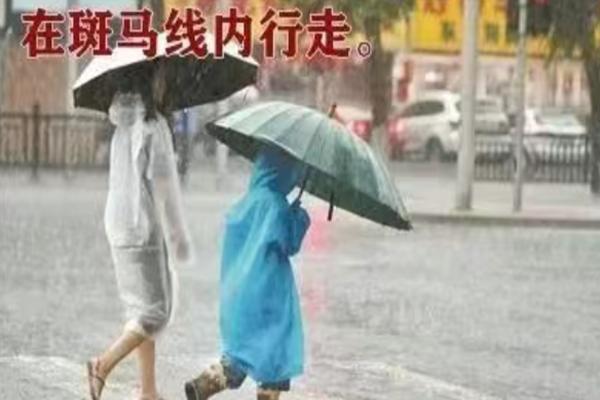 梅河口市強降雨出行安全指南_雨天行車(chē)注意事項_出行提示