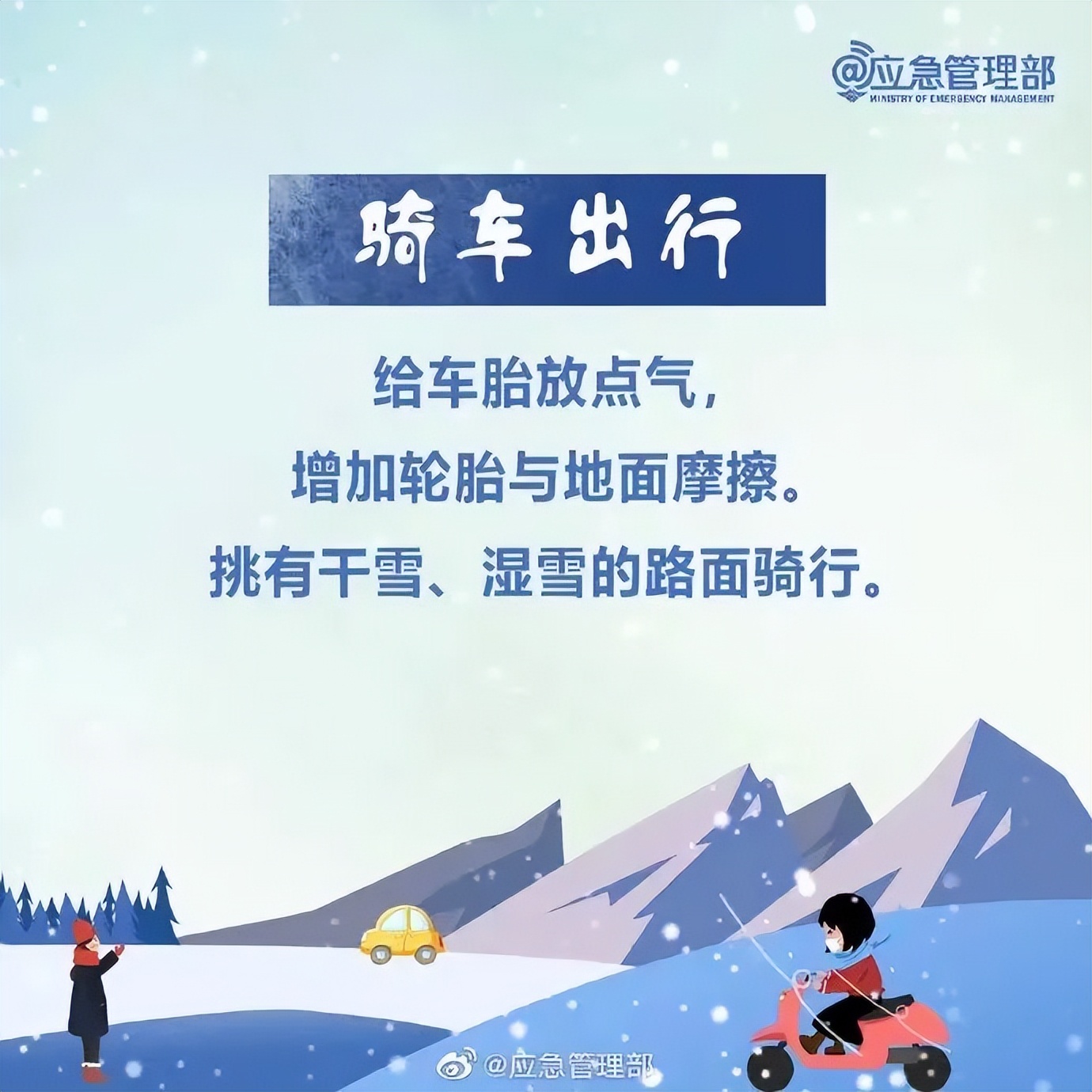 雪天出行安全駕駛_雪天行人注意事項_出行提示