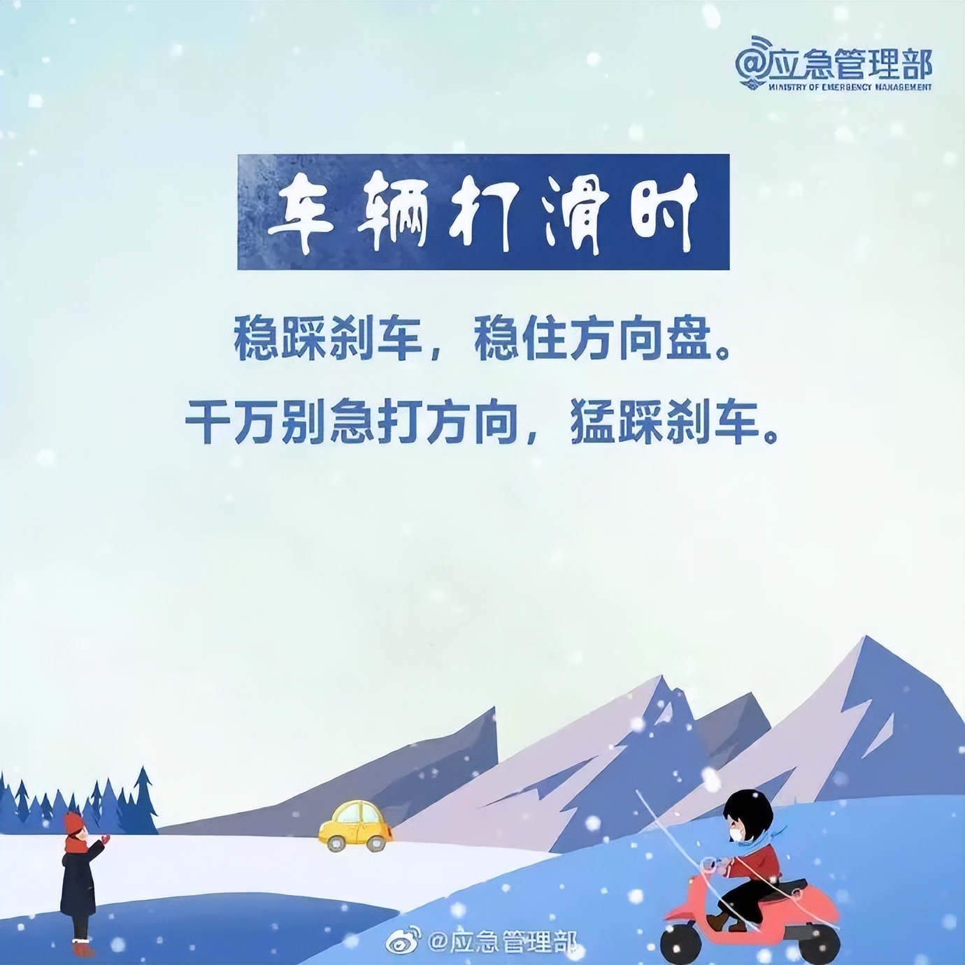 雪天出行安全駕駛_雪天行人注意事項_出行提示