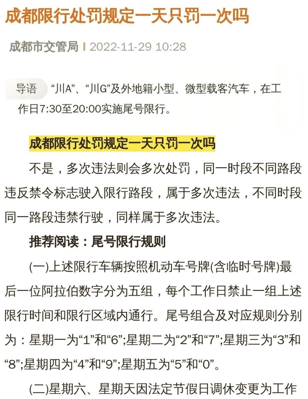 限行_成都限行時(shí)間范圍及尾號規則_成都重污染天氣預警解除限行規則恢復