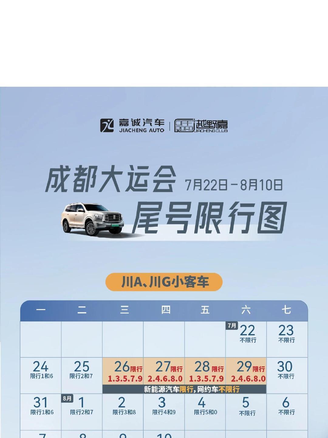 限行_成都限行時(shí)間范圍及尾號規則_成都重污染天氣預警解除限行規則恢復