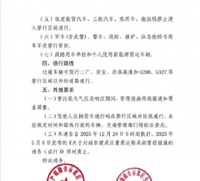 新能源貨車(chē)濟源通行政策_濟源貨車(chē)禁行令_禁行