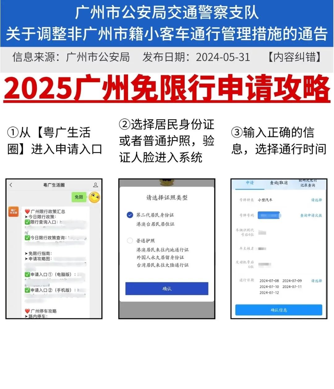 廣州外地車(chē)限行時(shí)間區域_廣州限行政策高峰限行_限行