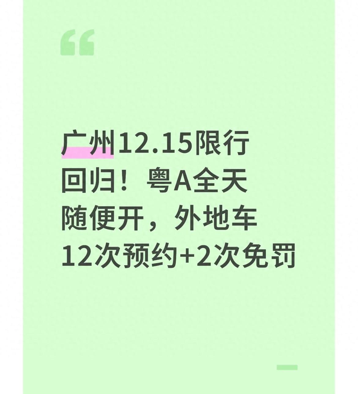 限行_廣州高峰限行政策 粵A車(chē)主不限行 外地車(chē)預約通行