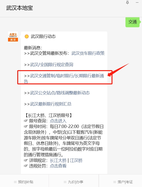 武漢交通新規 載貨汽車(chē)禁行路段 武漢交通管理局通告_禁行