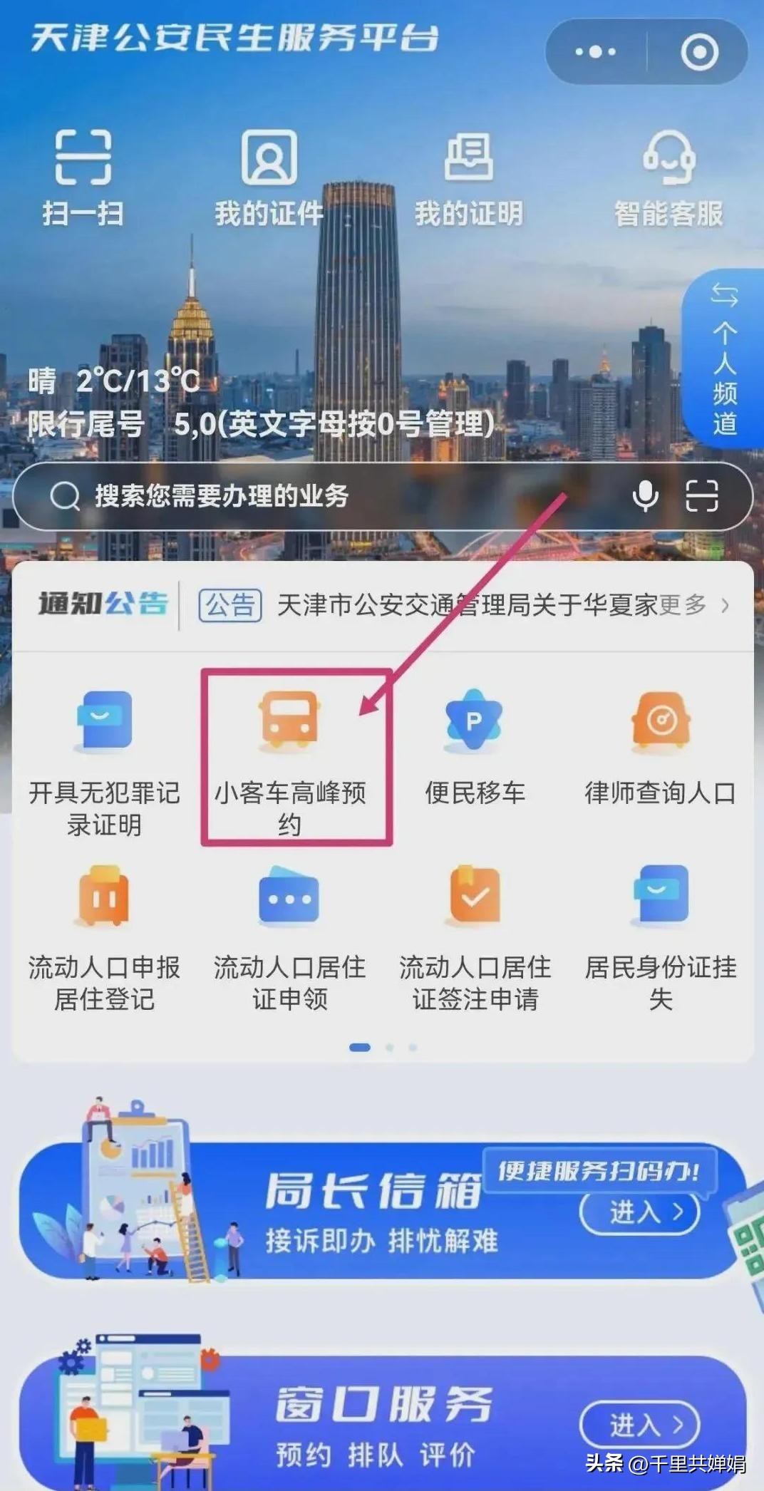 天津限行尾號規則變動(dòng)_天津限行新規字母車(chē)牌管理_限行