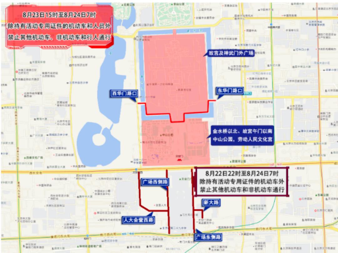 周末大型活動(dòng)交通管制_北京市下周交通預報出行提示_出行提示