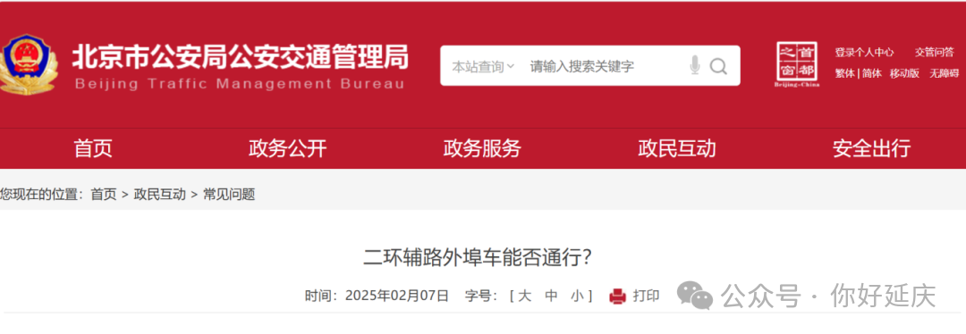 北京外地車(chē)限行規定_進(jìn)京證辦理流程_限行