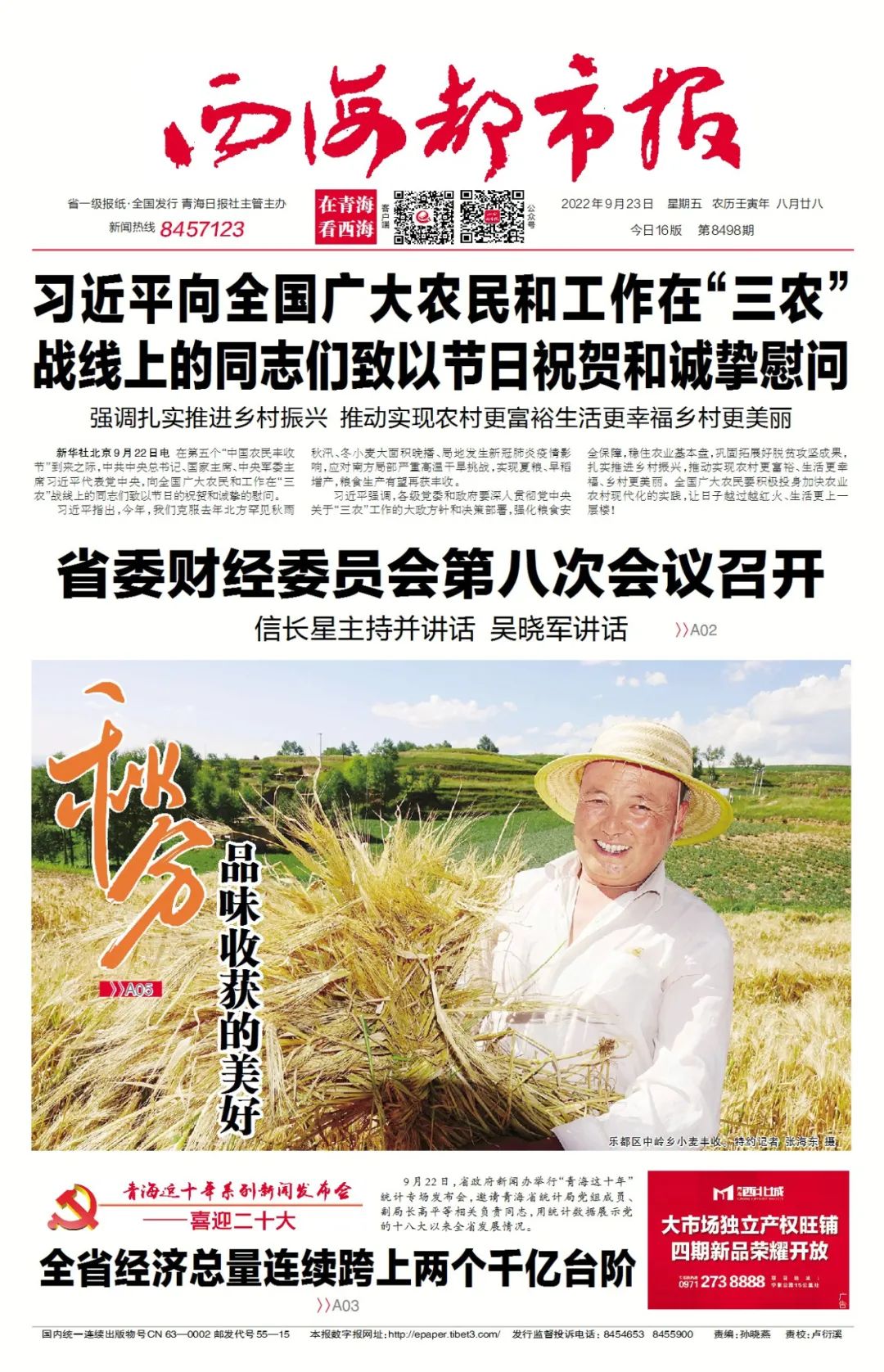 疫情防控政策_西寧機場(chǎng)出行提示_出行提示