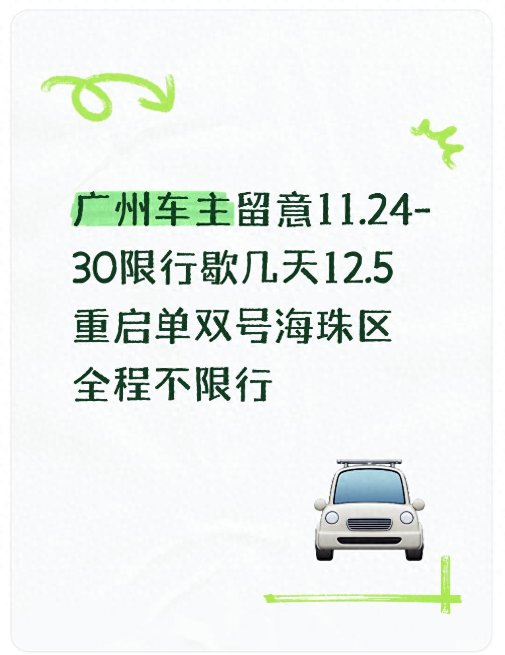 廣州單雙號限行解除時(shí)間_廣州近期交通管制_限行
