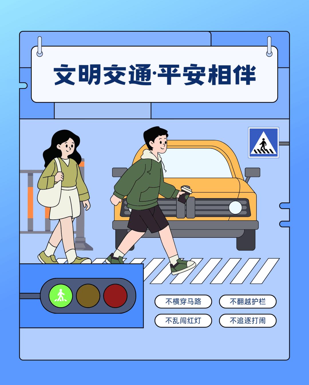 中小學(xué)生出行安全指南_兒童交通安全教育_出行提示