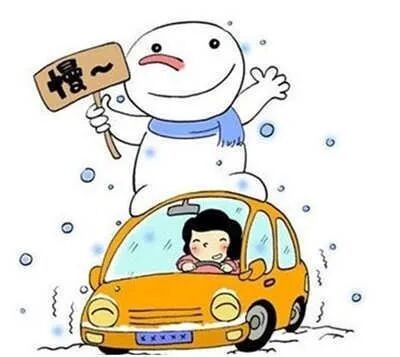 長(cháng)白轄區降雪路面安全提示_駕車(chē)出行降速控距亮尾_出行提示