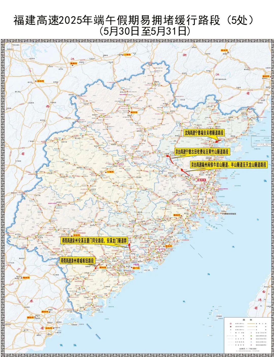出行提示_2025年端午假期出行安全指南_福建端午假期交通安全預警