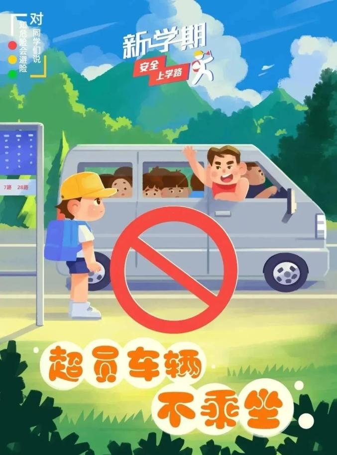 家長(cháng)學(xué)生乘車(chē)安全注意事項_出行提示_吉林開(kāi)學(xué)交通安全小貼士