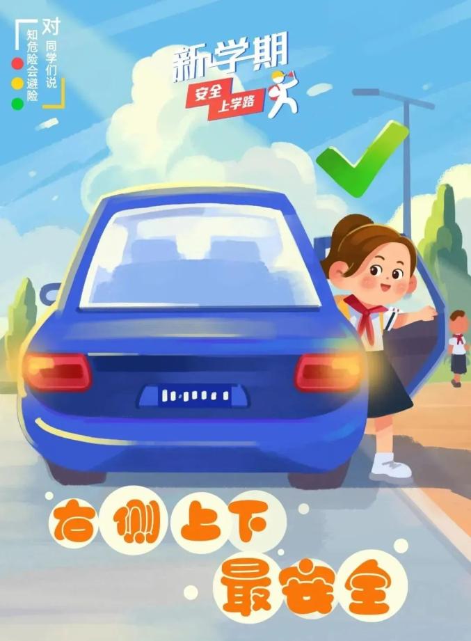 家長(cháng)學(xué)生乘車(chē)安全注意事項_出行提示_吉林開(kāi)學(xué)交通安全小貼士