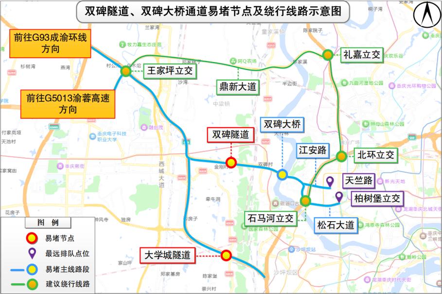 2025年國慶中秋假期重慶道路交通出行提示_節前晚高峰出行預測_出行提示