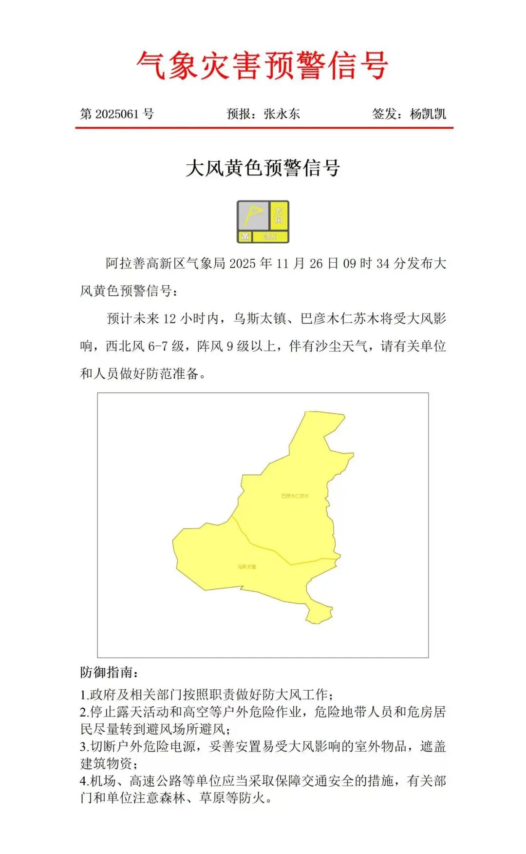 出行提示_大風(fēng)沙塵天氣駕車(chē)出行安全提示_沙塵天氣危險路段和事故多發(fā)點(diǎn)段