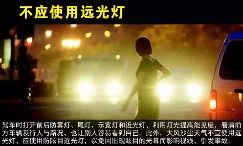 出行提示_沙塵天氣危險路段和事故多發(fā)點(diǎn)段_大風(fēng)沙塵天氣駕車(chē)出行安全提示