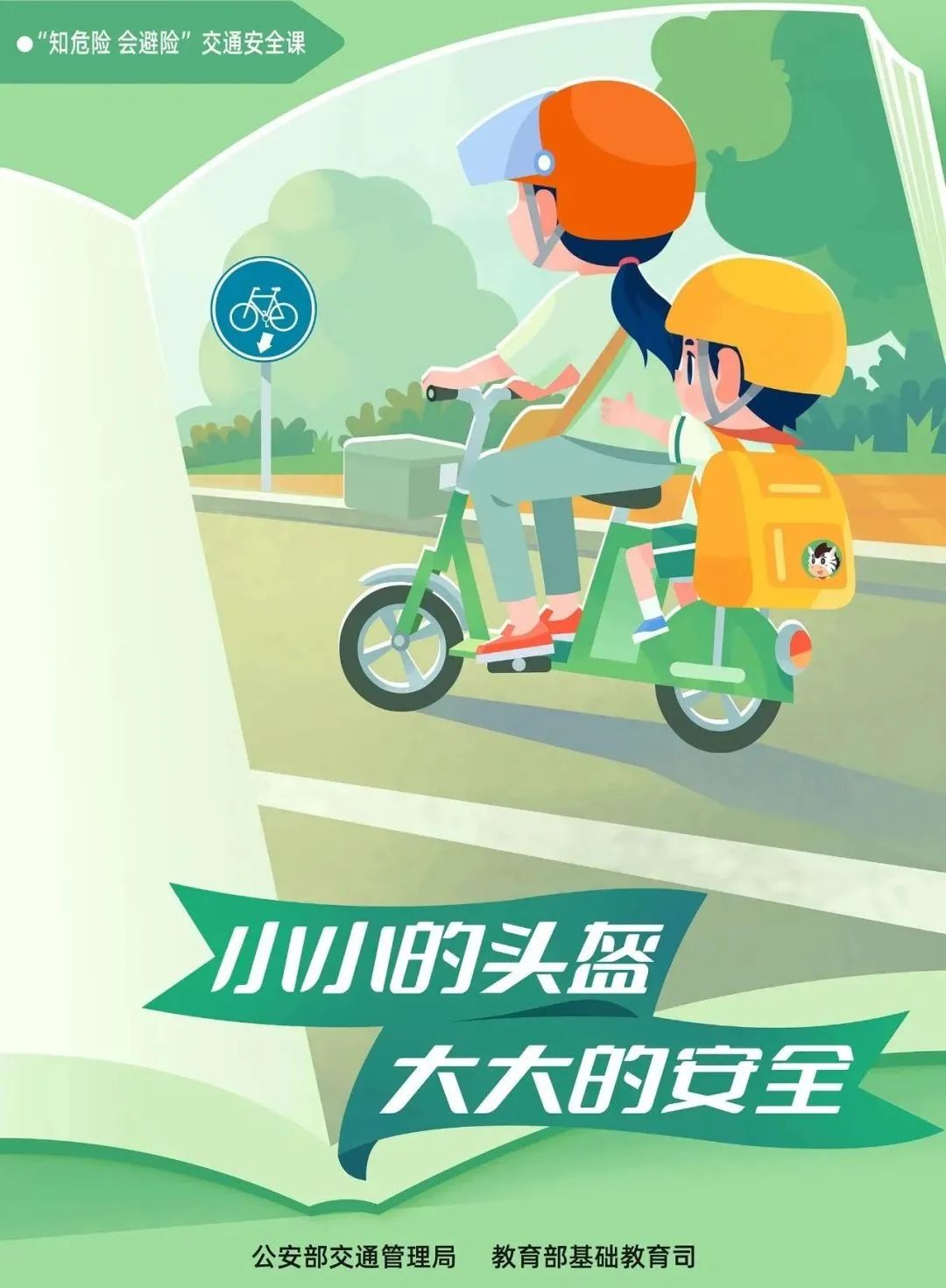 出行提示_成都交警十一分局開(kāi)學(xué)交通安全提示_學(xué)生上下學(xué)交通安全知識