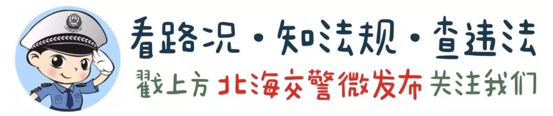 出行提示_中秋節北海交通路況_中秋節北海旅游景點(diǎn)交通